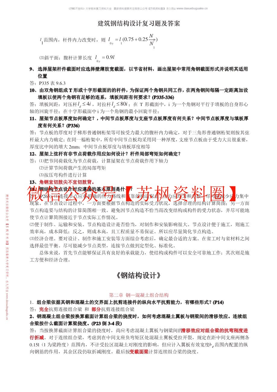 钢结构设计